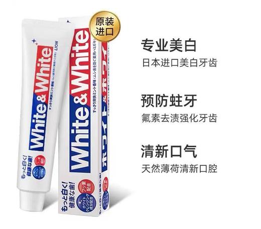B1F【化洗】 狮王美白牙膏 商品图1