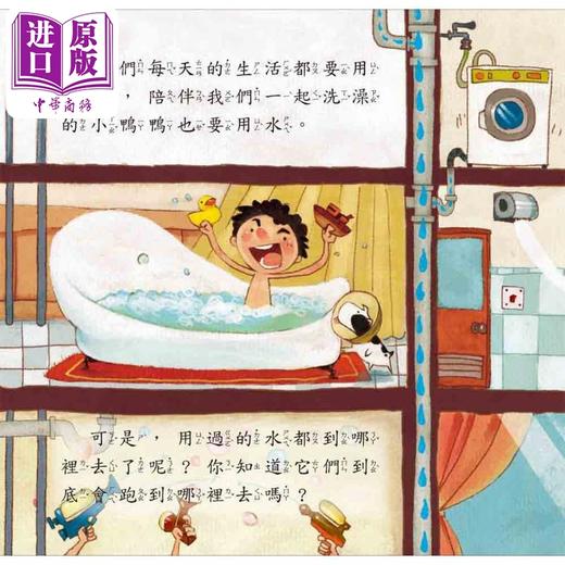 【中商原版】下水道大冒险 附CD和QR Code故事 宝宝一套科学绘本 幼福 徐姣 港台原版 亲子绘本童书 儿童故事图画书 3-8岁 商品图10