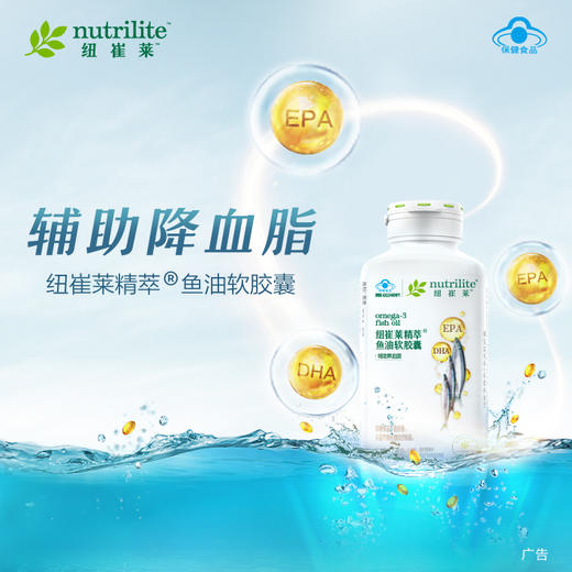 安利纽崔莱精萃R鱼油软胶囊[纽崔莱精萃鱼油] 商品图0