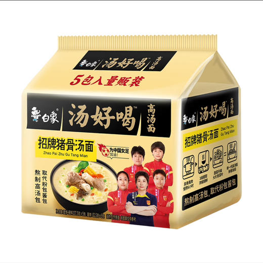 白象汤好喝5连包汤面107.5g*5包（口味随机发） 商品图1