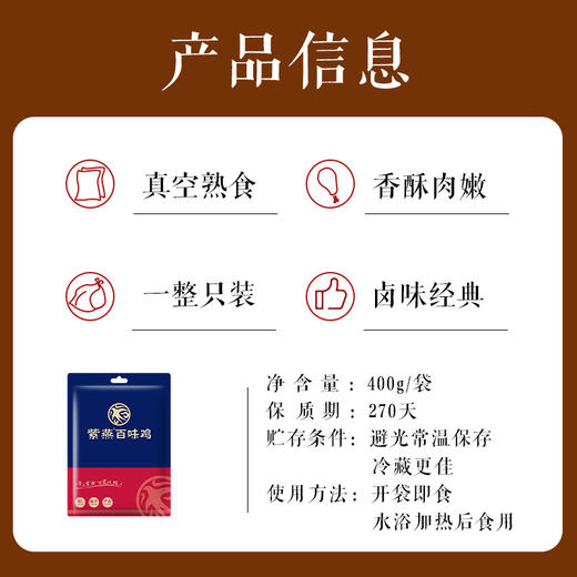 紫燕燕小二烧鸡礼盒800g 商品图4