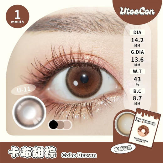 UTOOCON+卡布甜棕（月抛） 商品图1