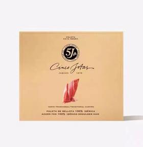 5J橡果饲养100%伊比利亚去骨火腿(前腿) 5J Acorn Fed 100% Iberian Sliced Shoulder Ham