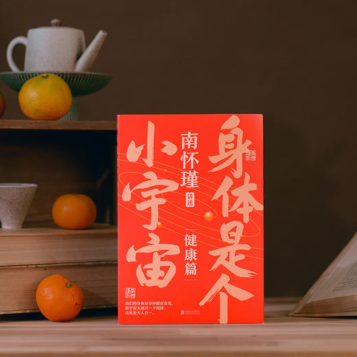 《南怀瑾第二辑》共2册：修心篇+健康篇，修身养性宝典，轻松读懂传统文化！ 商品图4