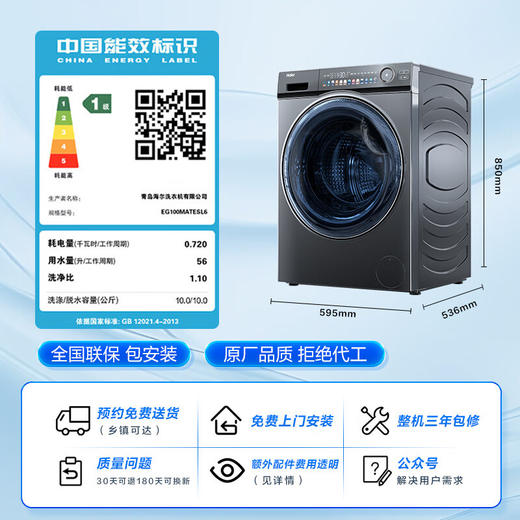 海尔（Haier）滚筒洗衣机全自动 精华洗SL6 10公斤大容量 大筒径高洁净 超薄平嵌 EG100MATESL6 商品图2