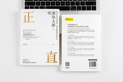 正直（日）松浦弥太郎 著 商品图2