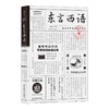 东言西语 商品缩略图0