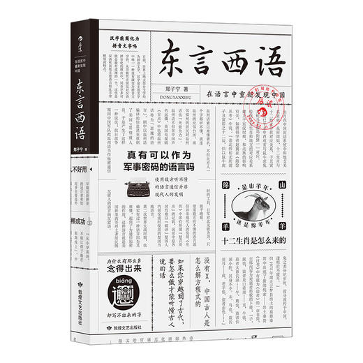 东言西语 商品图0