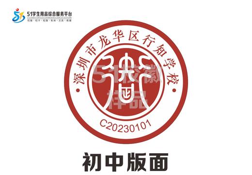 定制深圳市龙华区行知学校熨烫校徽礼服布标姓名贴胸章缝制包邮51 商品图1
