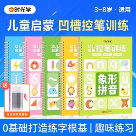 凹槽控笔 全5册+消失笔（AY）