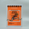 运动损伤解剖书（第2版）  从头到脚囊括14大部位，标靶式解决120种运动伤害 商品缩略图0