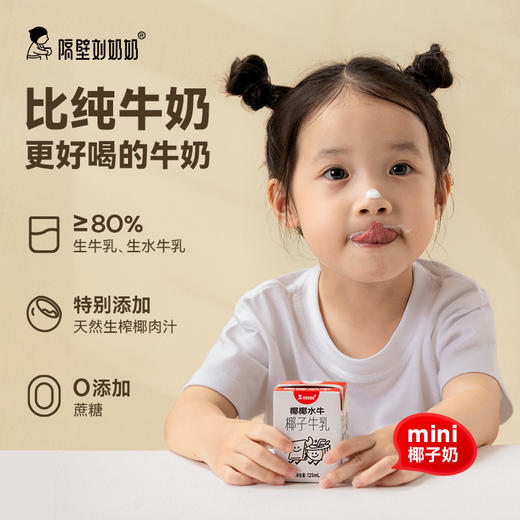 隔壁刘奶奶椰椰水牛125ml*9盒/箱 商品图4