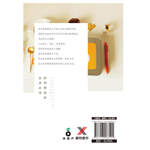 恰到好处的生活之味 商品图2