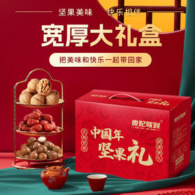 【坚果美味快乐相伴！宽厚大礼盒】整箱10袋 坚果礼盒混合坚果零食礼品送长辈干果果干红色喜庆节日炒货整箱新伴手礼