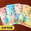 《古诗文大讲堂（小学版）》（全4册） 商品缩略图2