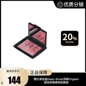 【NARS】腮红修容盘Deep-throat深喉Orgasm超级高潮泰姬陵胭脂