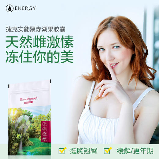 天然荷尔蒙/补充雌激速！是大豆异黄酮的1000倍！亚马逊野生丛林中去采集！从青春期到绝经期，最安全的纯天然激速！捷克Energy安能聚天然赤湖果胶囊120粒 商品图2