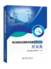 电力设备全过程技术监督典型案例 开关类 商品缩略图0