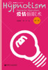 爱情催眠术 商品缩略图0