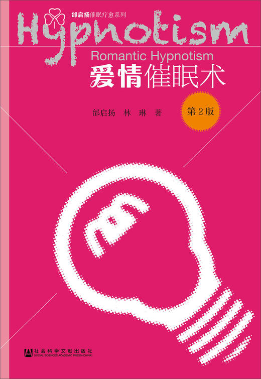 爱情催眠术 商品图0
