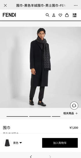 Fendi男士围巾-黑色