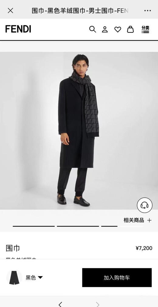 Fendi男士围巾-黑色 商品图0