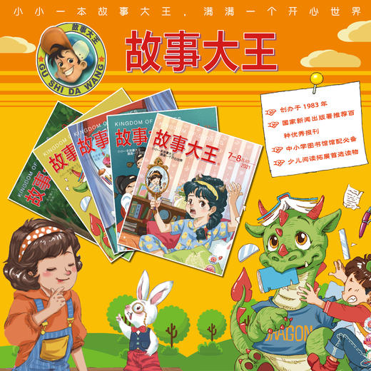 故事大王年刊 2023年12月起订/24年1月起订（另加两本增刊） 商品图0