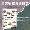 世界龟鳖分类图鉴【中国农业出版社官方正版，可开发票下单时留开票信息和电子邮箱】 商品缩略图0