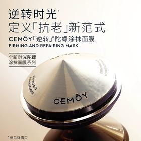 CEMOY澳诗茉紧致修护涂抹面膜80g