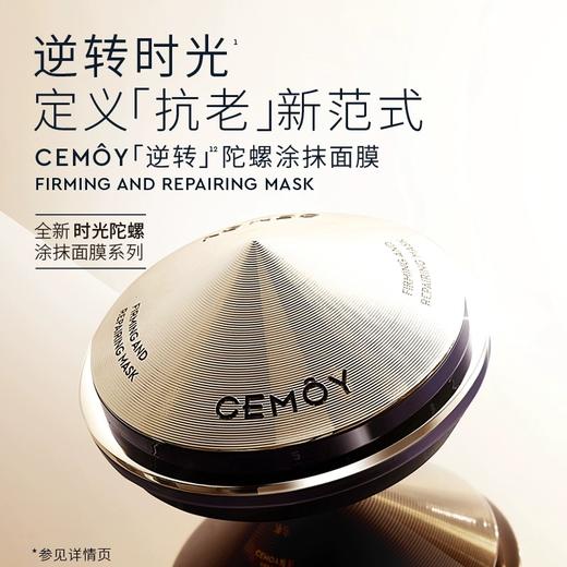 CEMOY澳诗茉紧致修护涂抹面膜80g 商品图0