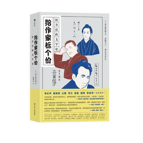 给作家标个价：旧书店的文学论（日）出久根达郎 著