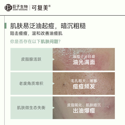 可复美秩序水稀有人参皂苷致研净痘控油焕亮油痘肌精华水150ml/瓶 商品图2