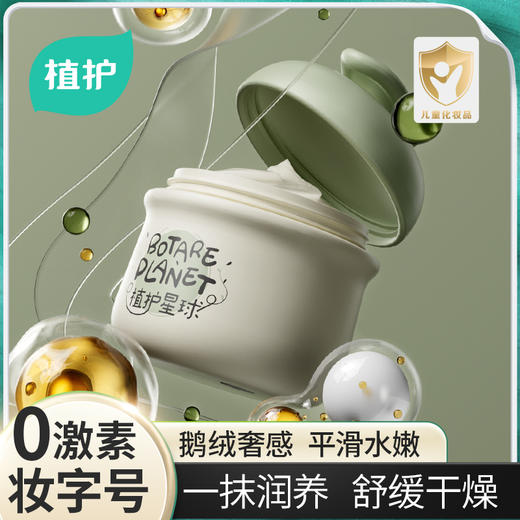 【滋润补水】植护 婴儿面霜宝宝护肤秋冬保湿霜新生专用擦身体乳儿童霜 50g*1瓶 商品图0