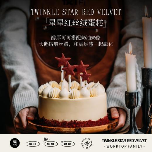 「经典芝士」星星版红丝绒蛋糕 商品图0