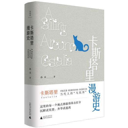 卡斯塔里漫游史 商品图0