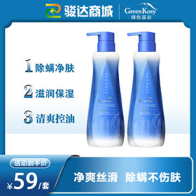 【买一送一】绿色溪谷海盐净肤清洁沐浴露480ml