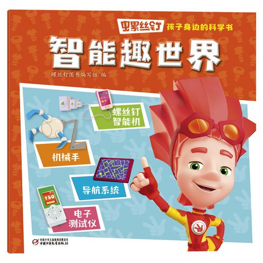 《螺丝钉-孩子身边的科学书》全10册 3-12岁适读 揭秘孩子身边的科学知识，让孩子秒变科学小达人！ 商品图8