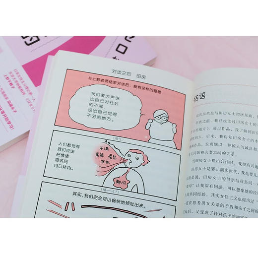 从零开始的女性主义（日）上野千鹤子、田房永子 著 商品图3