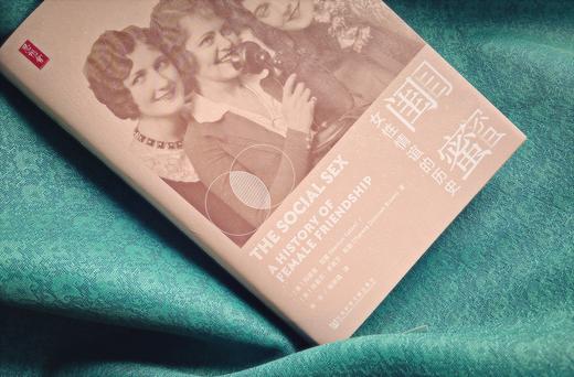 闺蜜：女性情谊的历史 商品图1