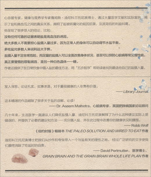 被误解的盐 商品图3