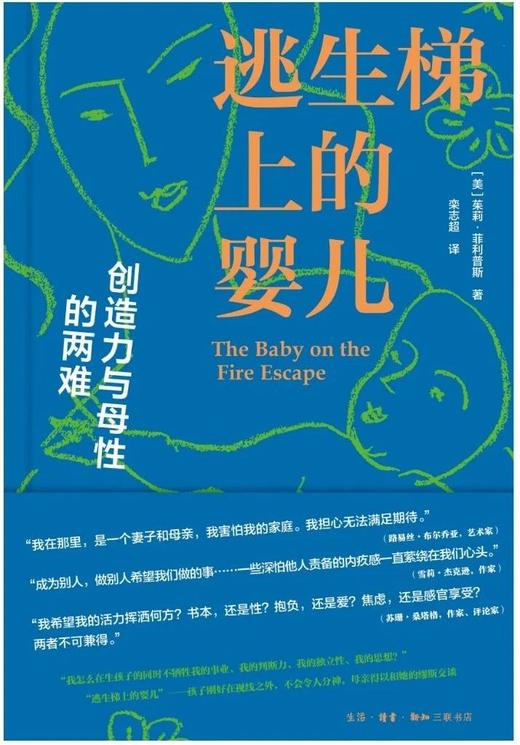 逃生梯上的婴儿 创造力与母性的两难 商品图0