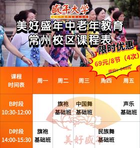 常州校区69元4次课程