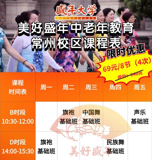 常州校区69元4次课程 商品图0