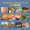 合辑重磅来袭！《和爸爸一起科学启蒙绘本》123（用故事演绎科普，全24册+126个彩蛋+1张恐龙年表） 商品缩略图2