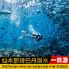 马来西亚仙本那诗巴丹潜水一日游 商品缩略图0