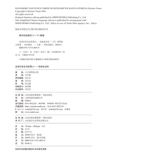 改变日本生活的男人 商品图4