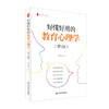 好懂好用的教育心理学 第2版 大夏书系 教育艺术 赵希斌 商品缩略图0