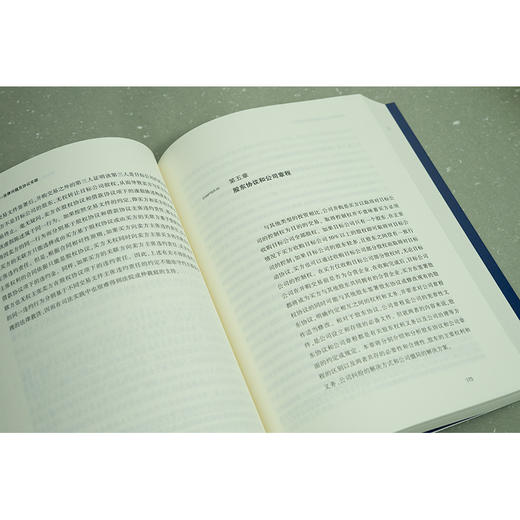 公司并购：法律问题及协议安排  张锋著  法律出版社 商品图3