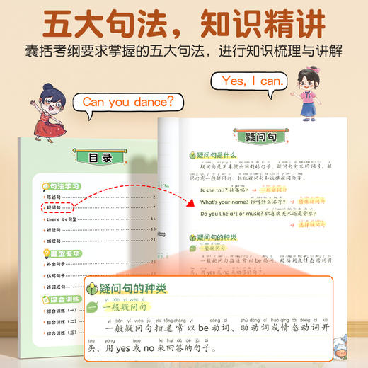 【限时秒杀】小学英语句子一本通 商品图1