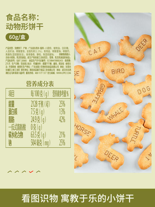 良品铺子｜【99元任选20件】动物形饼干(牛奶味)60g【单拍不发货】 商品图2